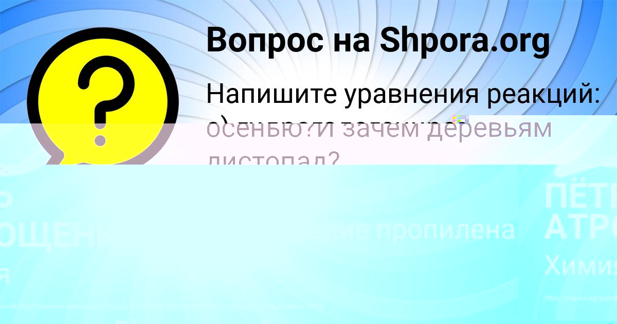 Картинка с текстом вопроса от пользователя ПЁТР АТРОЩЕНКО