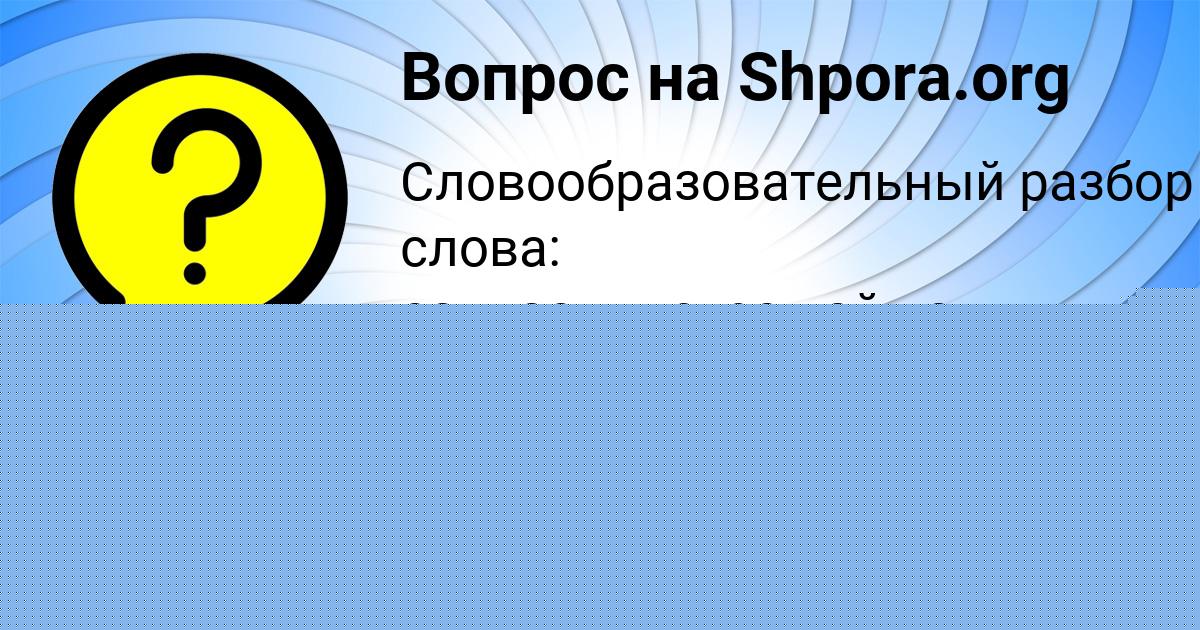 Картинка с текстом вопроса от пользователя Афина Казакова