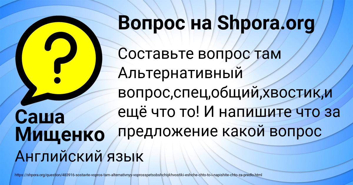 Картинка с текстом вопроса от пользователя Саша Мищенко