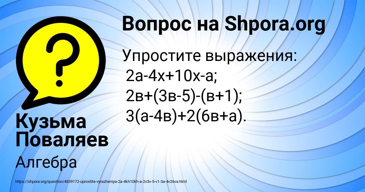 Картинка с текстом вопроса от пользователя Кузьма Поваляев