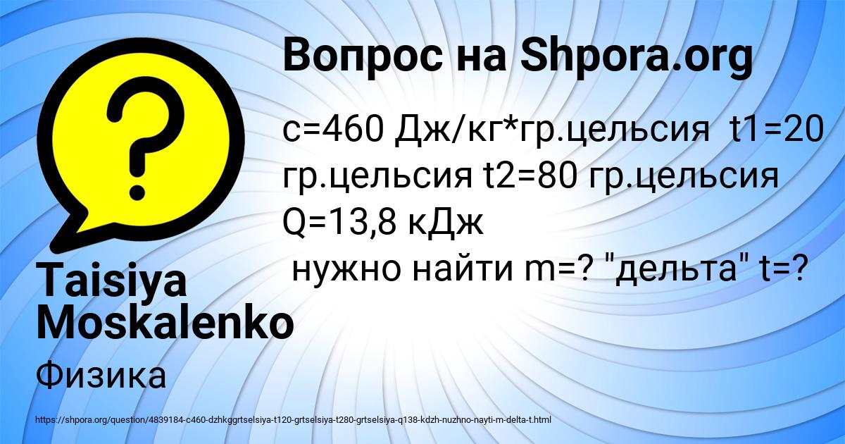 Картинка с текстом вопроса от пользователя Taisiya Moskalenko