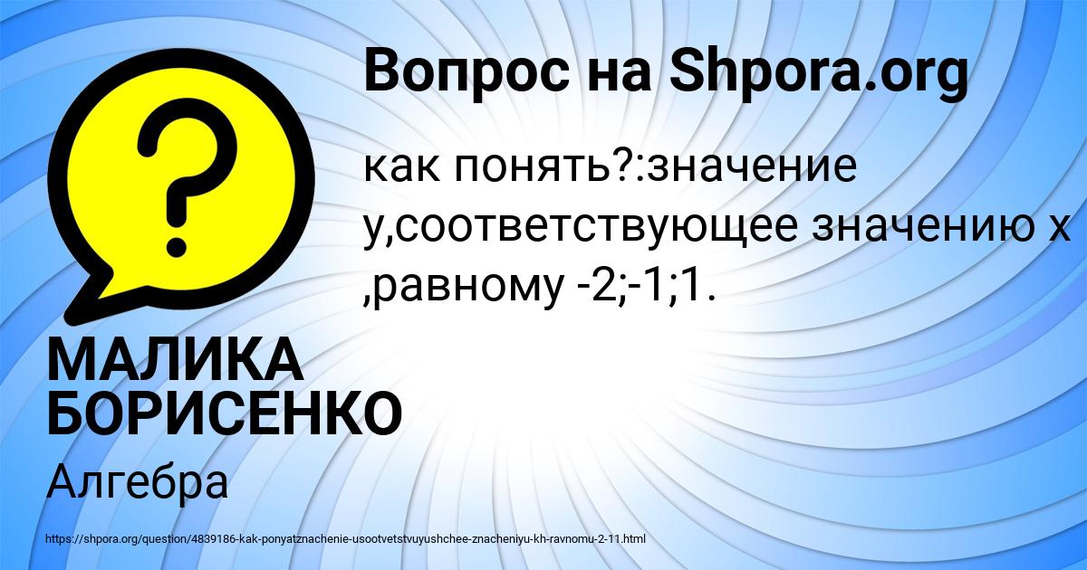 Картинка с текстом вопроса от пользователя МАЛИКА БОРИСЕНКО