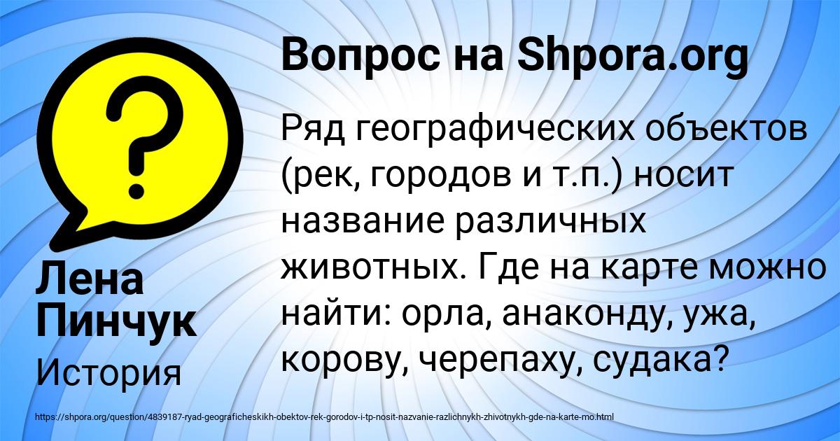 Картинка с текстом вопроса от пользователя Лена Пинчук