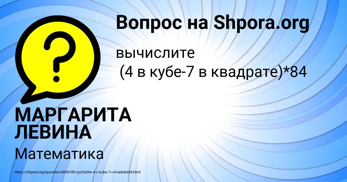 Картинка с текстом вопроса от пользователя МАРГАРИТА ЛЕВИНА