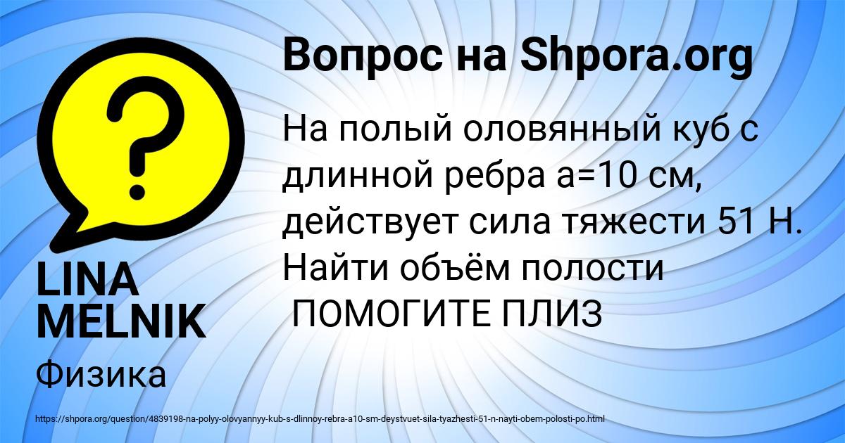 Картинка с текстом вопроса от пользователя LINA MELNIK