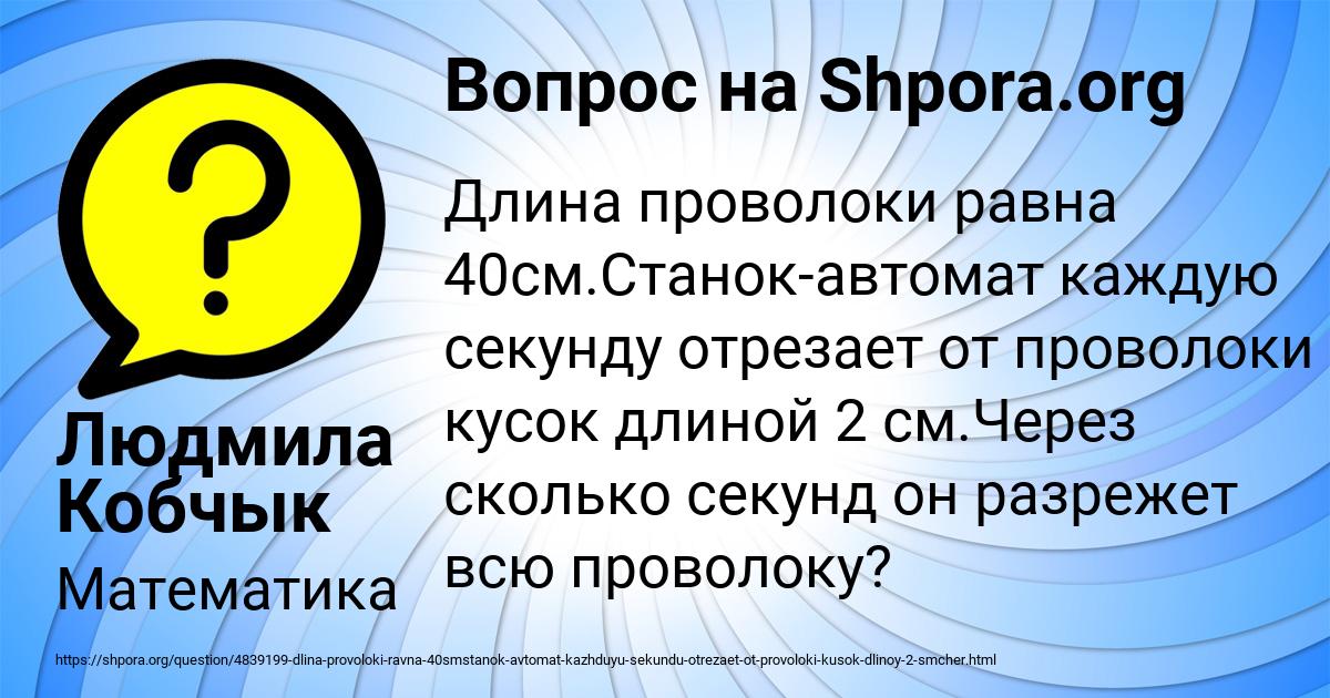 Картинка с текстом вопроса от пользователя Людмила Кобчык