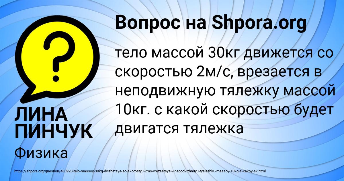 Картинка с текстом вопроса от пользователя ЛИНА ПИНЧУК