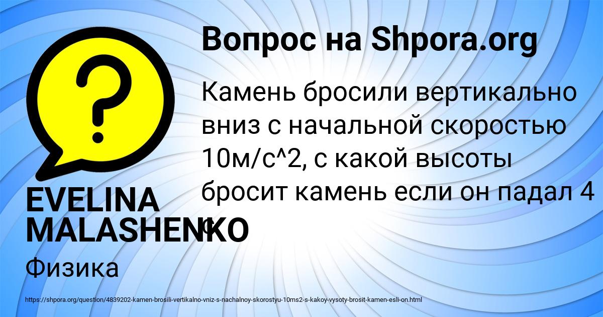 Картинка с текстом вопроса от пользователя EVELINA MALASHENKO