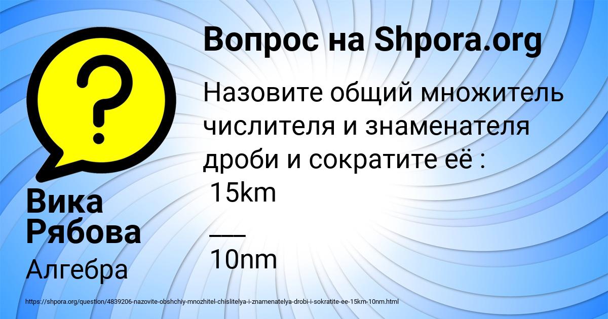 Картинка с текстом вопроса от пользователя Вика Рябова