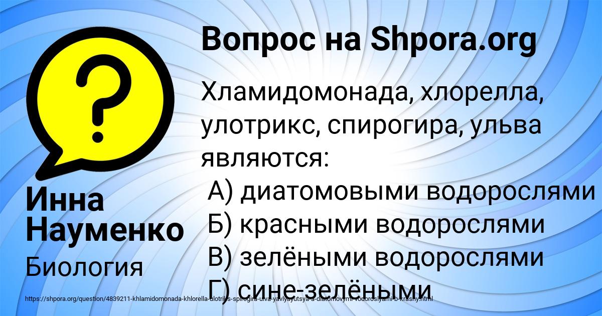 Картинка с текстом вопроса от пользователя Инна Науменко