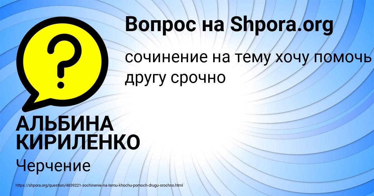 Картинка с текстом вопроса от пользователя АЛЬБИНА КИРИЛЕНКО