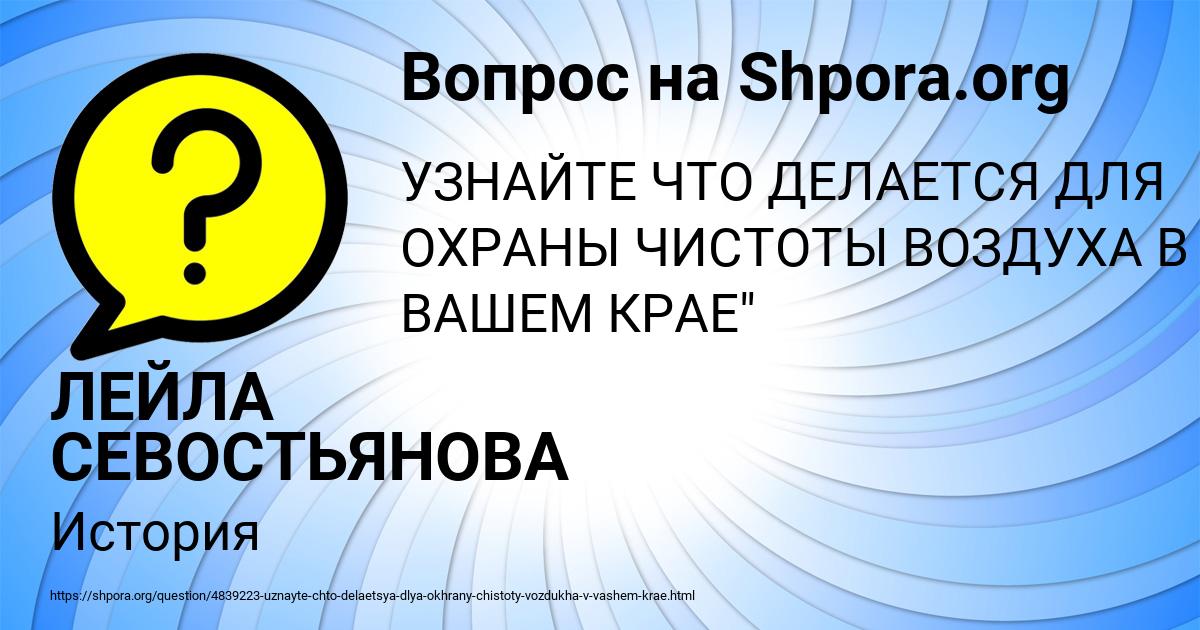 Картинка с текстом вопроса от пользователя ЛЕЙЛА СЕВОСТЬЯНОВА