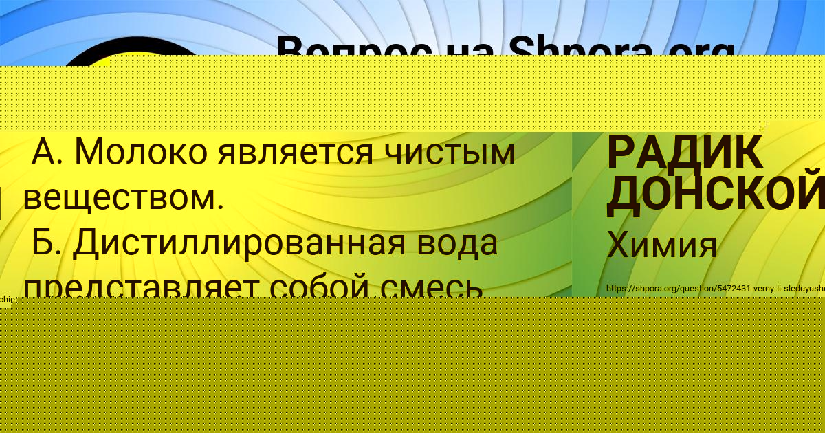 Картинка с текстом вопроса от пользователя Заур Севостьянов