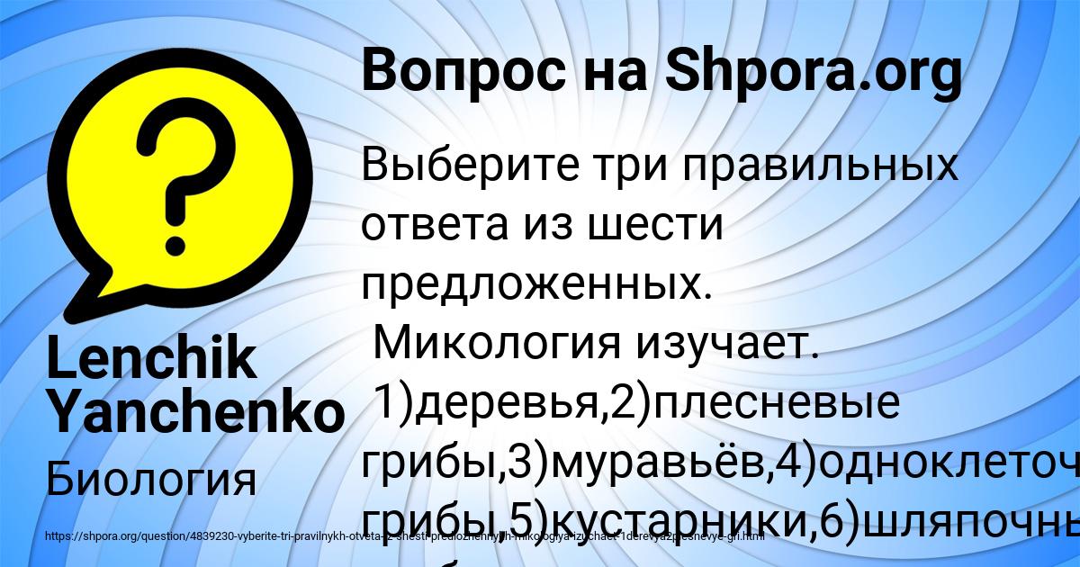 Картинка с текстом вопроса от пользователя Lenchik Yanchenko