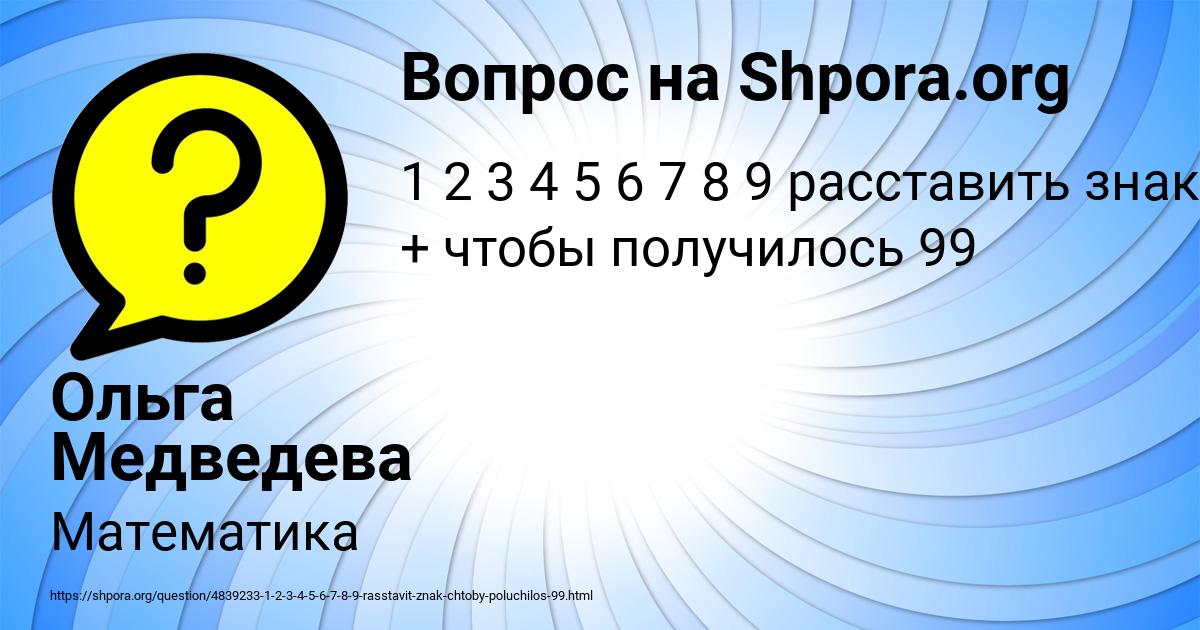 Картинка с текстом вопроса от пользователя Ольга Медведева