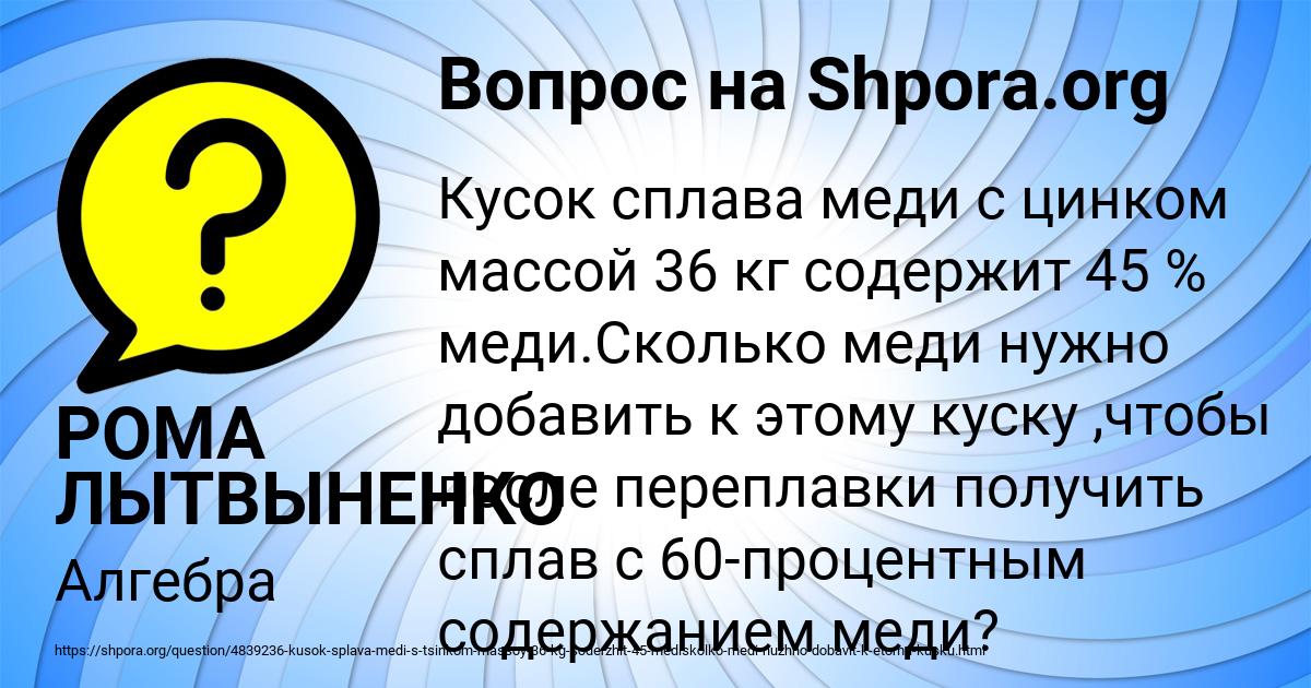 Картинка с текстом вопроса от пользователя РОМА ЛЫТВЫНЕНКО
