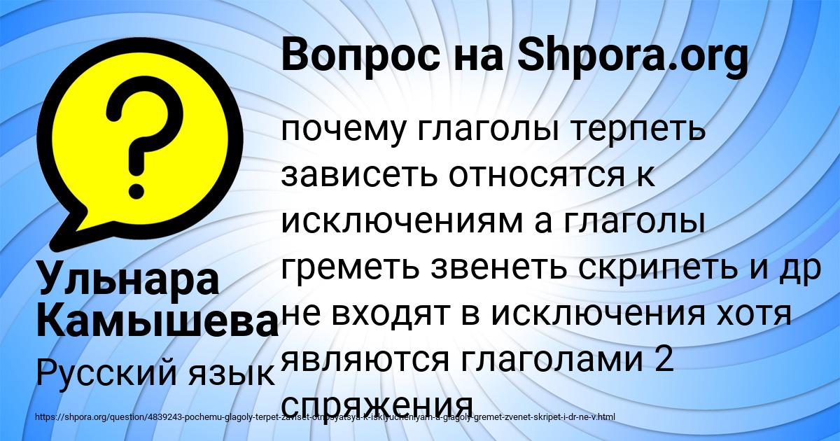 Картинка с текстом вопроса от пользователя Ульнара Камышева