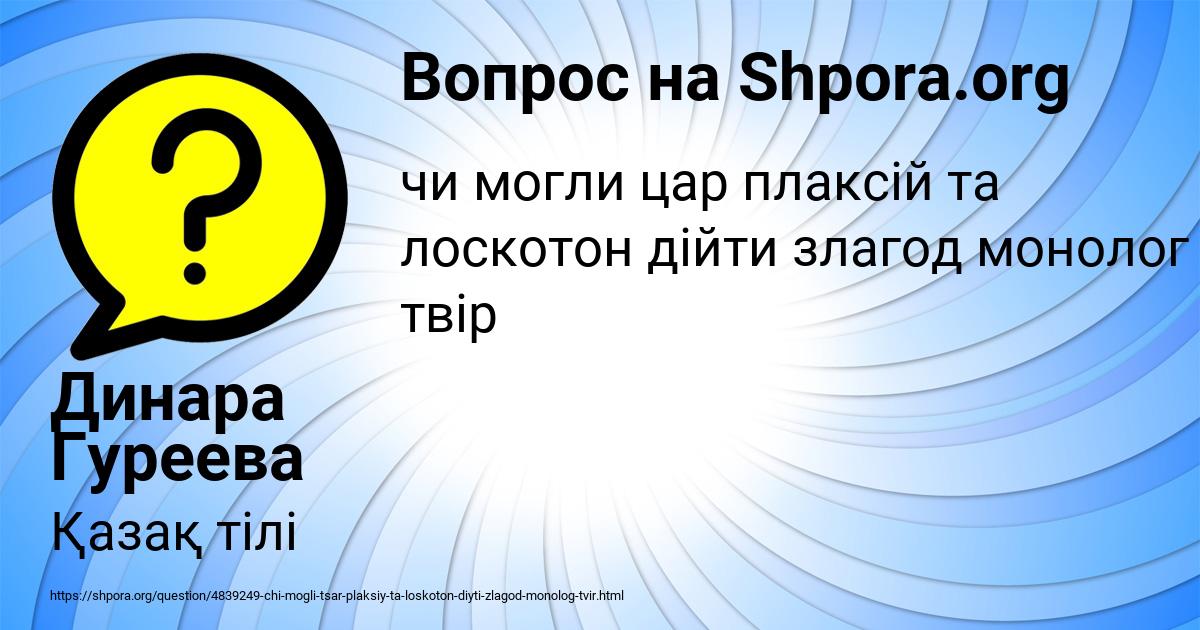 Картинка с текстом вопроса от пользователя Динара Гуреева