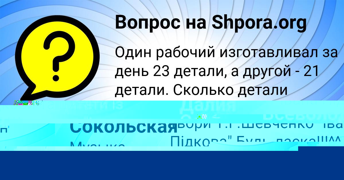 Картинка с текстом вопроса от пользователя Далия Сокольская