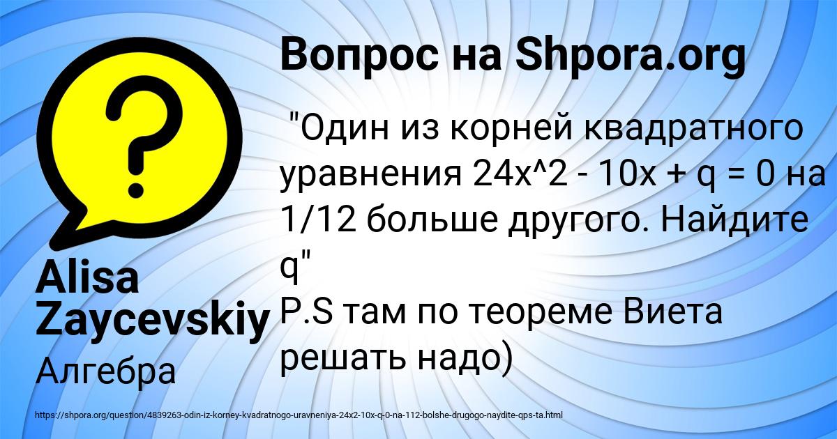 Картинка с текстом вопроса от пользователя Alisa Zaycevskiy