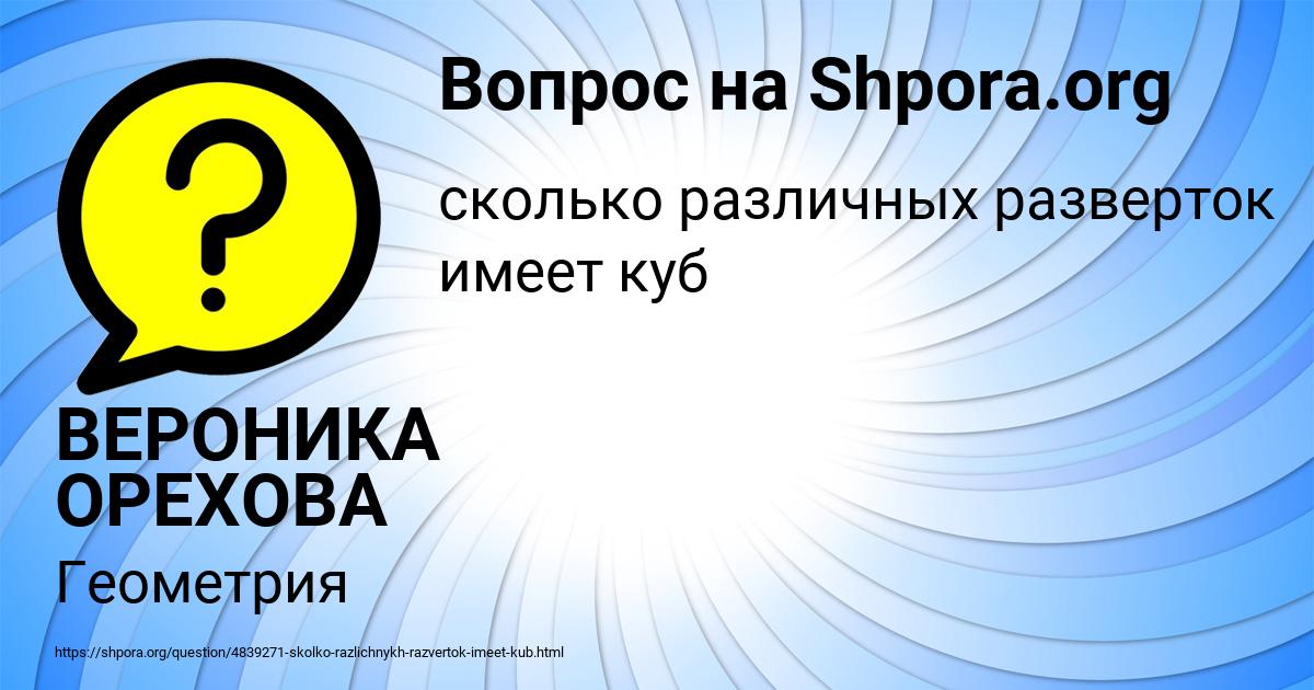Картинка с текстом вопроса от пользователя ВЕРОНИКА ОРЕХОВА