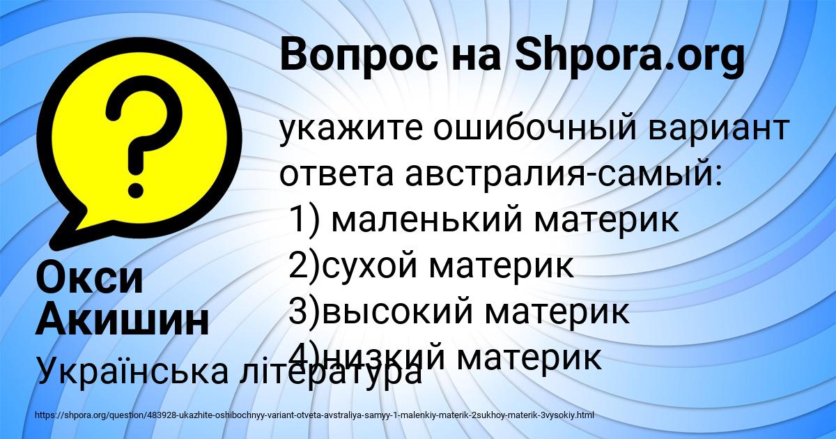 Картинка с текстом вопроса от пользователя Окси Акишин
