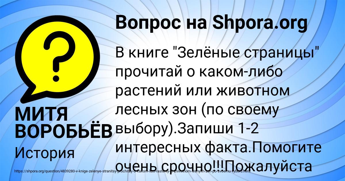 Картинка с текстом вопроса от пользователя МИТЯ ВОРОБЬЁВ