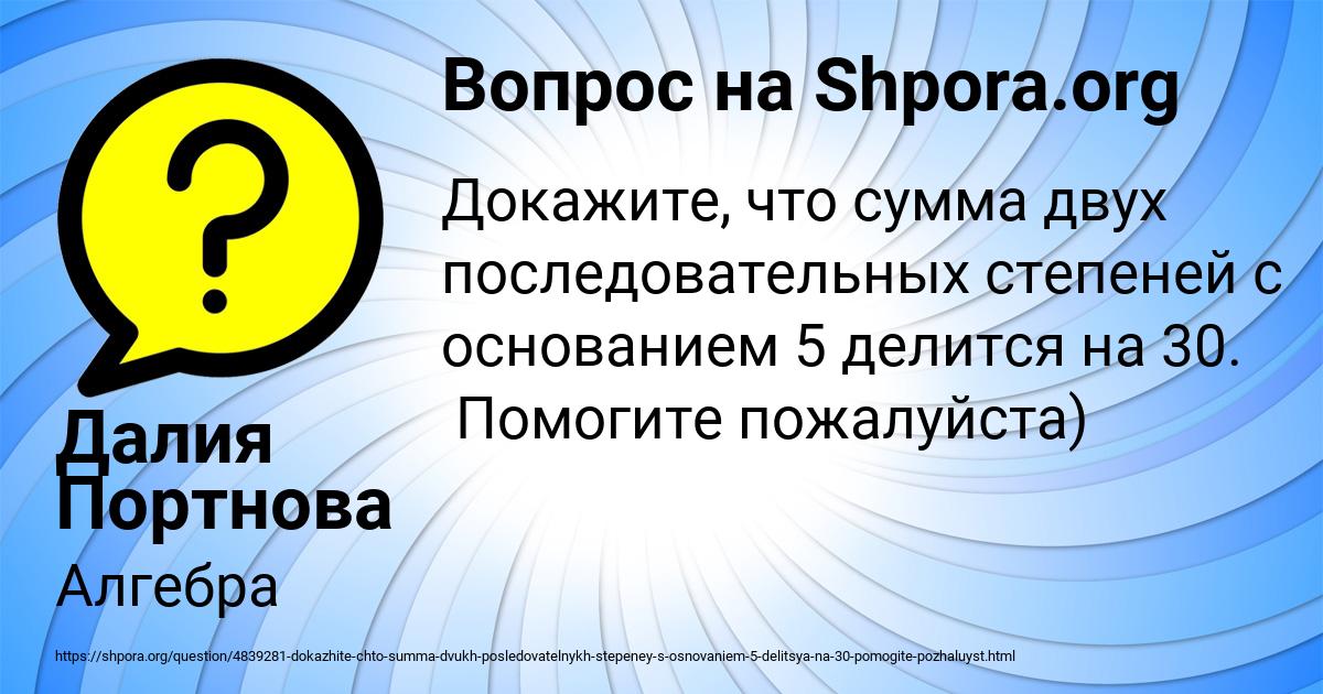 Картинка с текстом вопроса от пользователя Далия Портнова