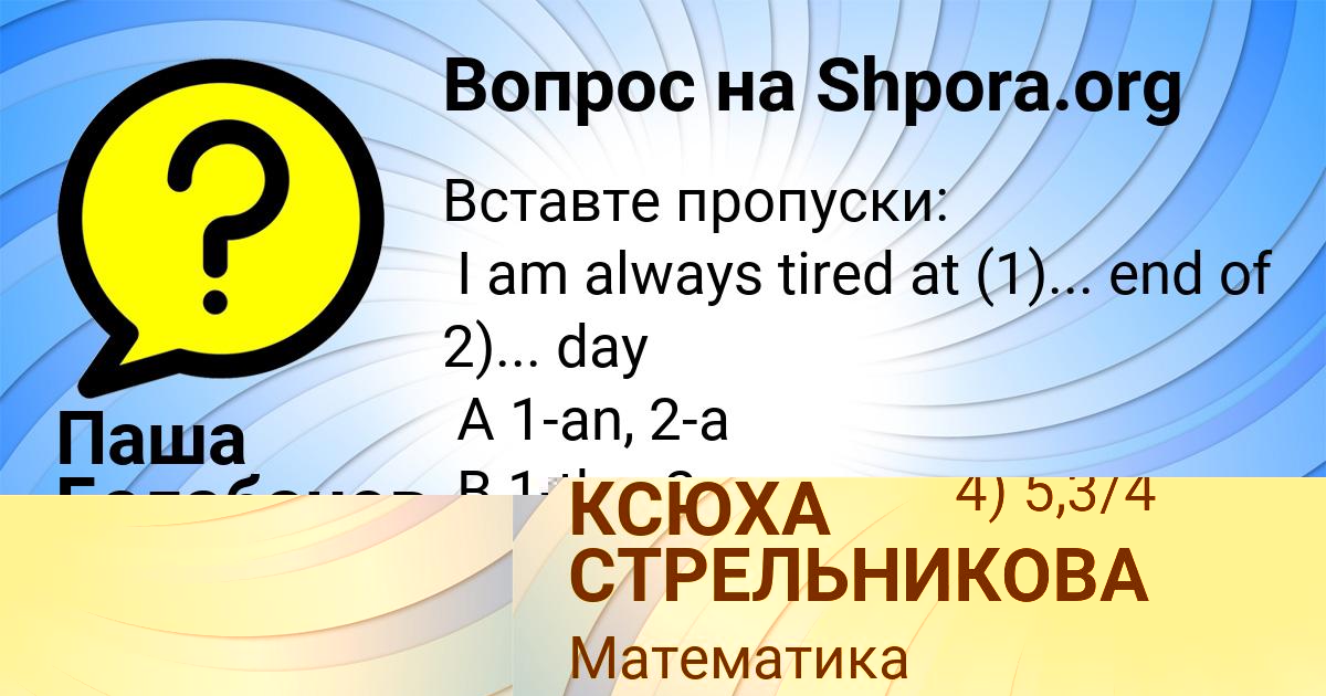 Картинка с текстом вопроса от пользователя Паша Балабанов