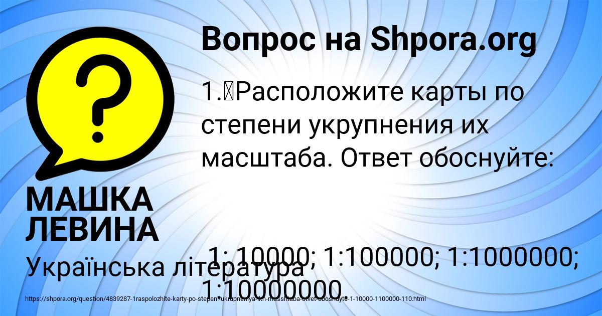 Картинка с текстом вопроса от пользователя МАШКА ЛЕВИНА