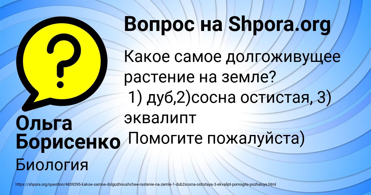 Картинка с текстом вопроса от пользователя Ольга Борисенко
