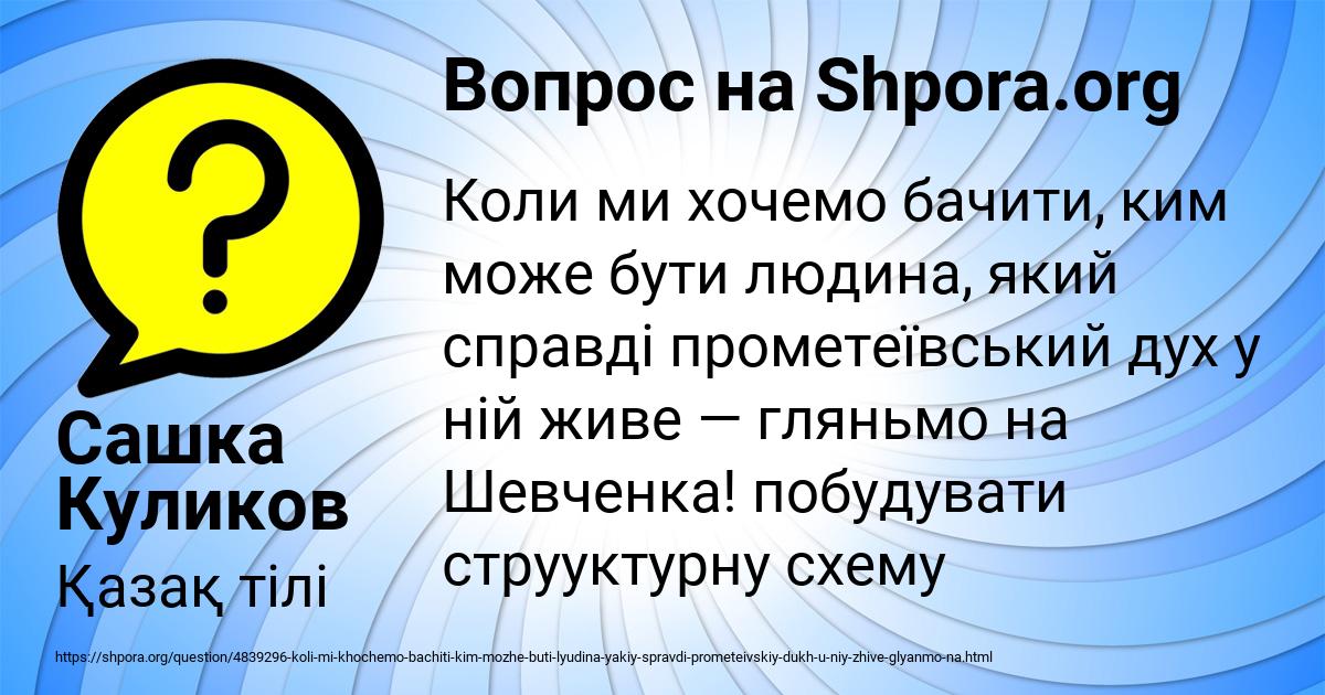 Картинка с текстом вопроса от пользователя Сашка Куликов