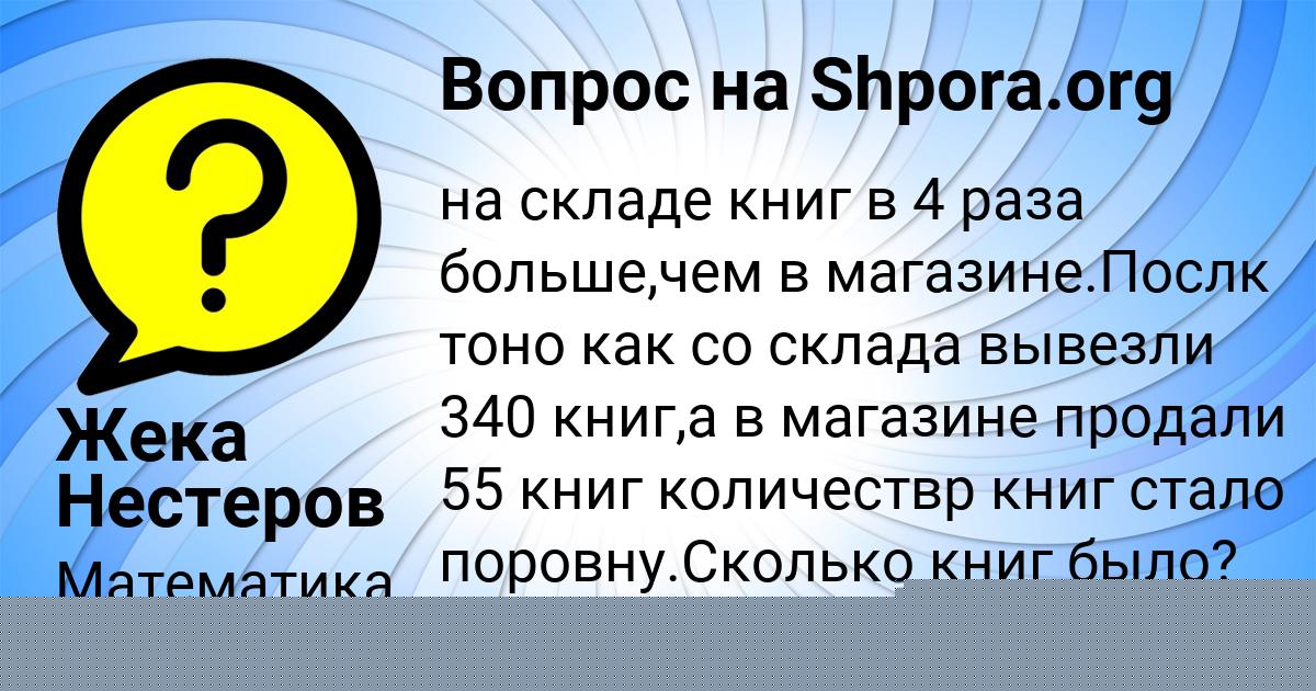 Картинка с текстом вопроса от пользователя Женя Золотовский