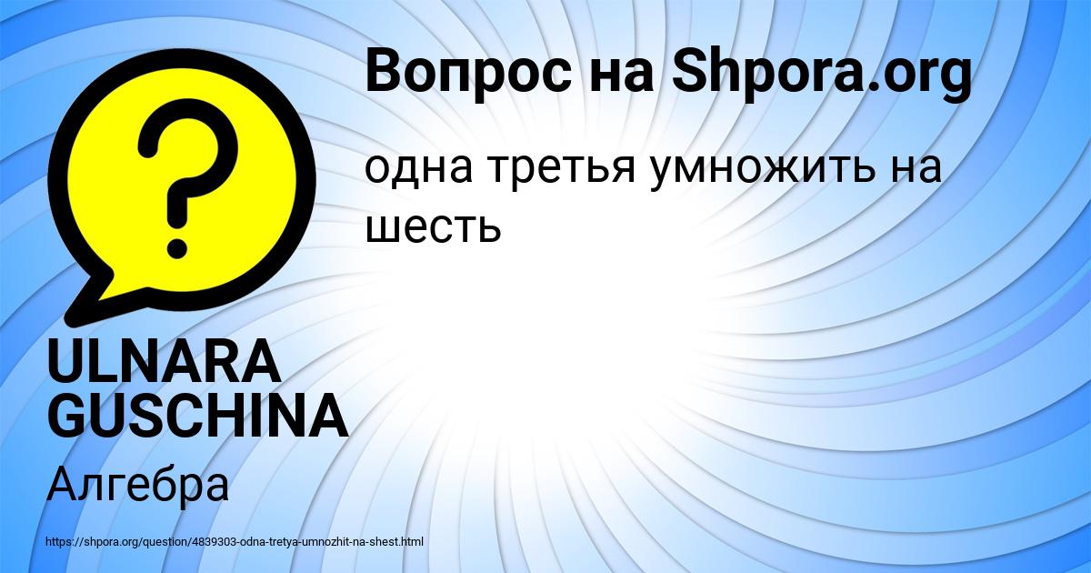 Картинка с текстом вопроса от пользователя ULNARA GUSCHINA