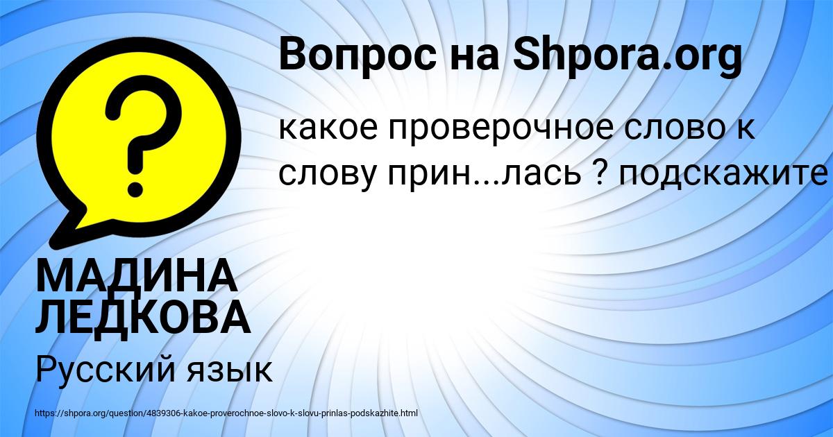 Картинка с текстом вопроса от пользователя МАДИНА ЛЕДКОВА