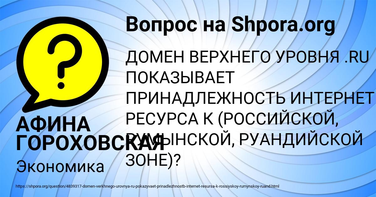 Картинка с текстом вопроса от пользователя АФИНА ГОРОХОВСКАЯ