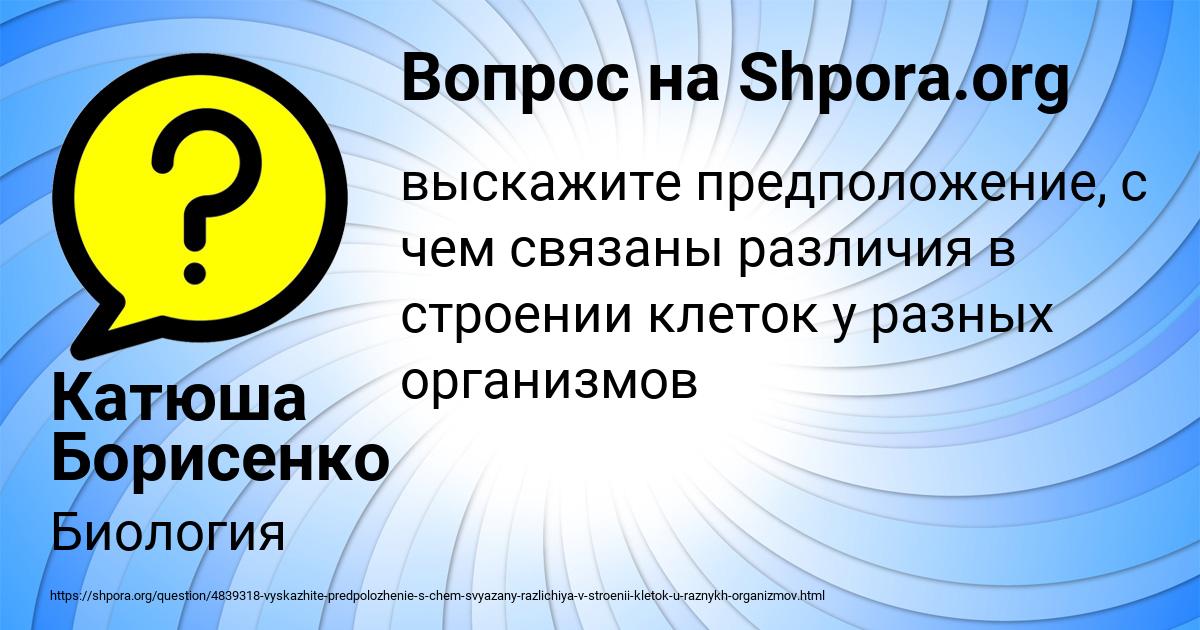 Картинка с текстом вопроса от пользователя Катюша Борисенко