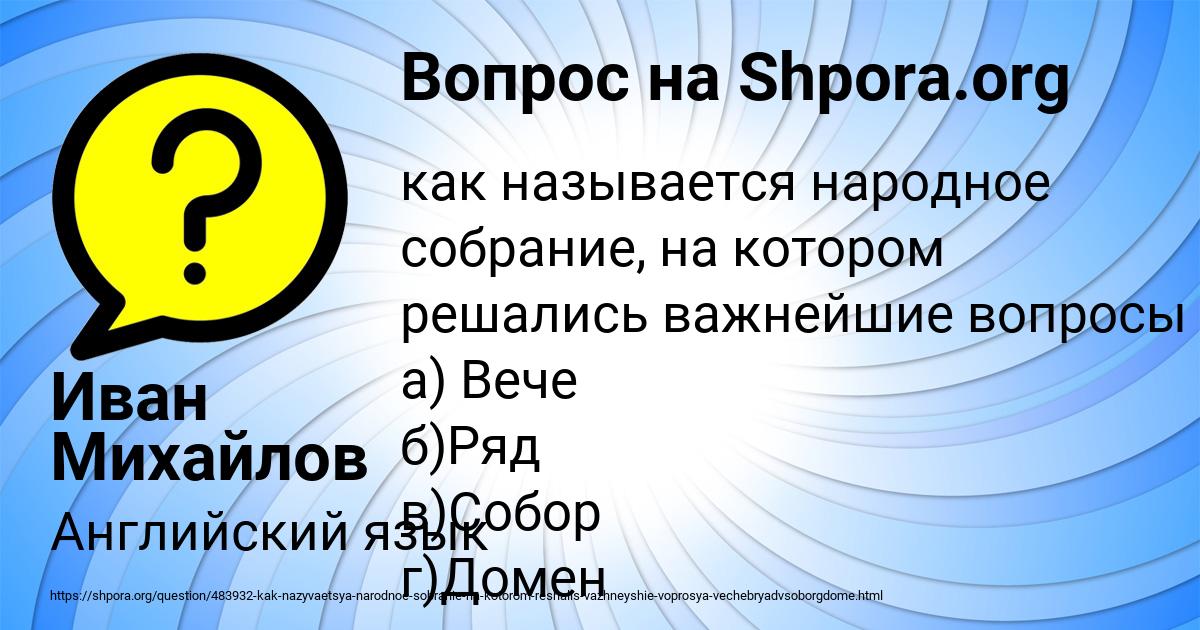 Картинка с текстом вопроса от пользователя Иван Михайлов