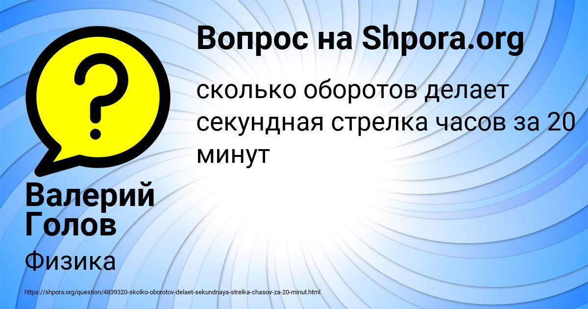 Картинка с текстом вопроса от пользователя Валерий Голов