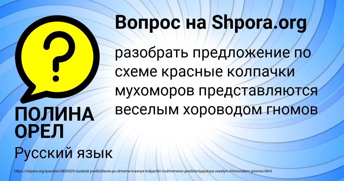Картинка с текстом вопроса от пользователя ПОЛИНА ОРЕЛ