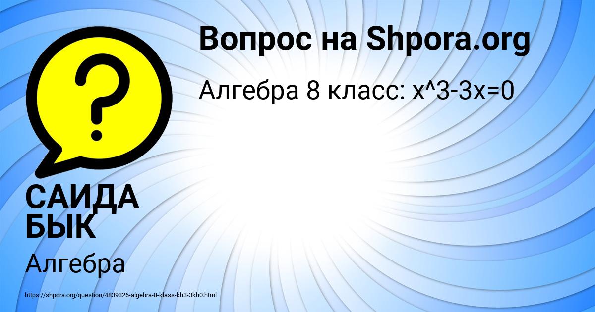 Картинка с текстом вопроса от пользователя САИДА БЫК