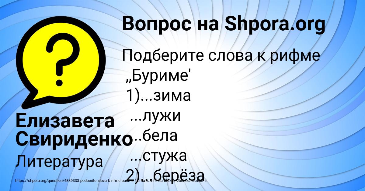 Картинка с текстом вопроса от пользователя Елизавета Свириденко