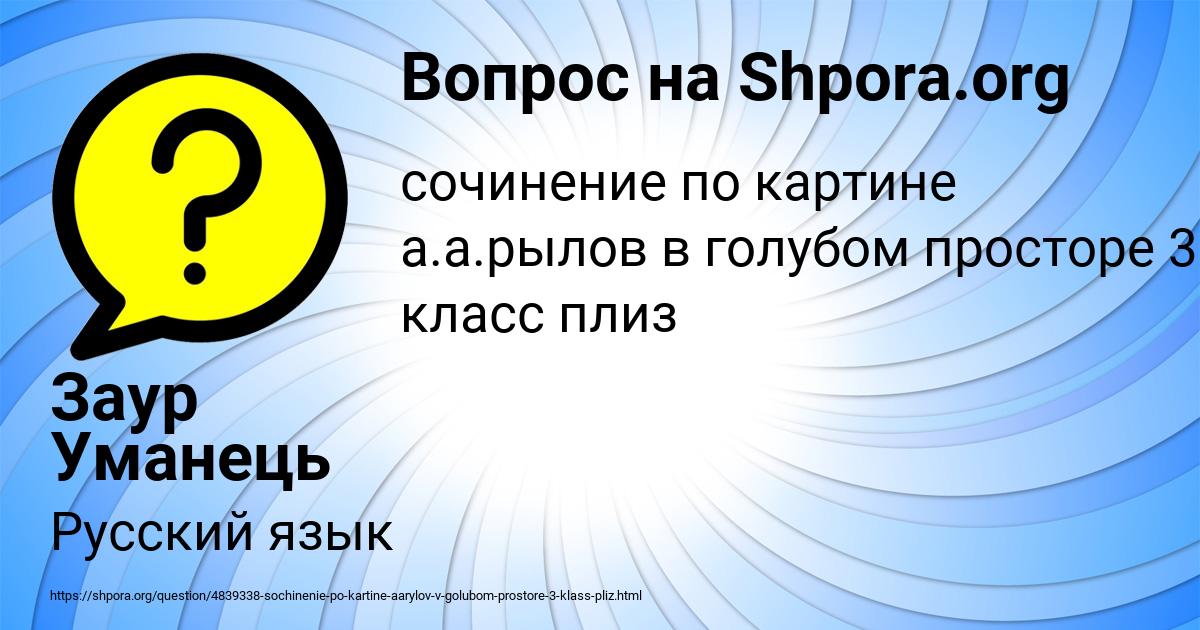 Картинка с текстом вопроса от пользователя Заур Уманець