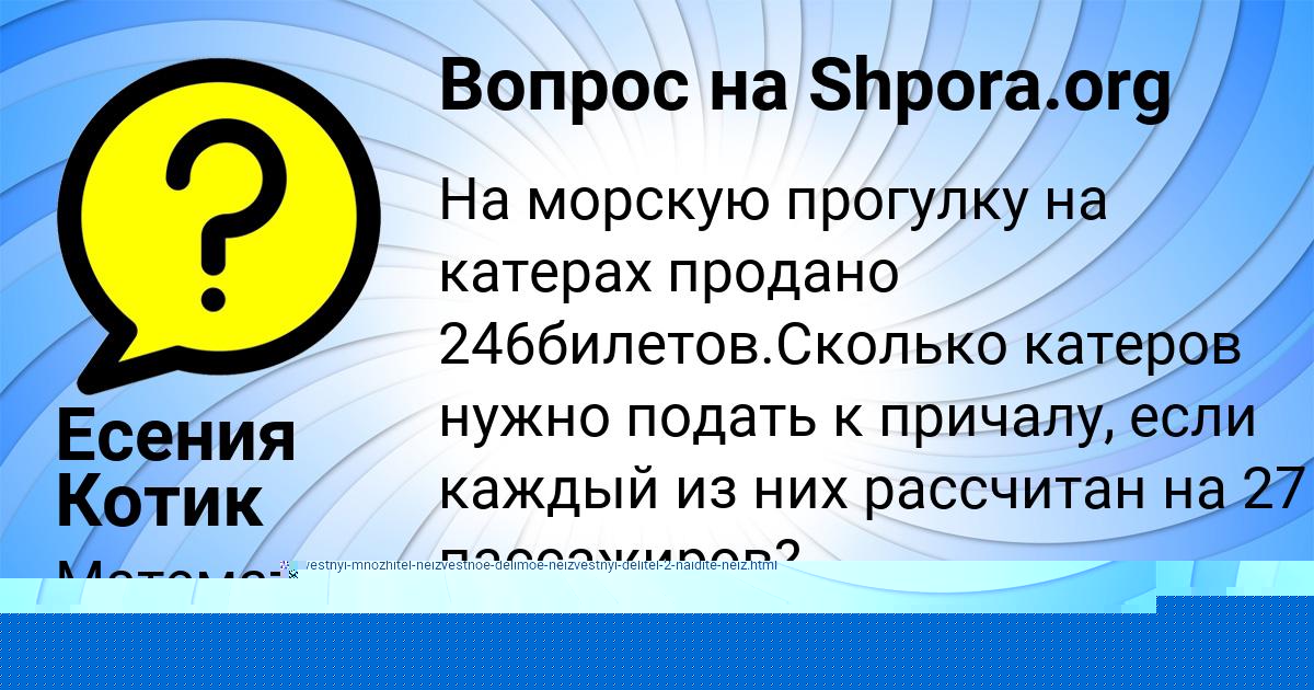 Картинка с текстом вопроса от пользователя Есения Котик