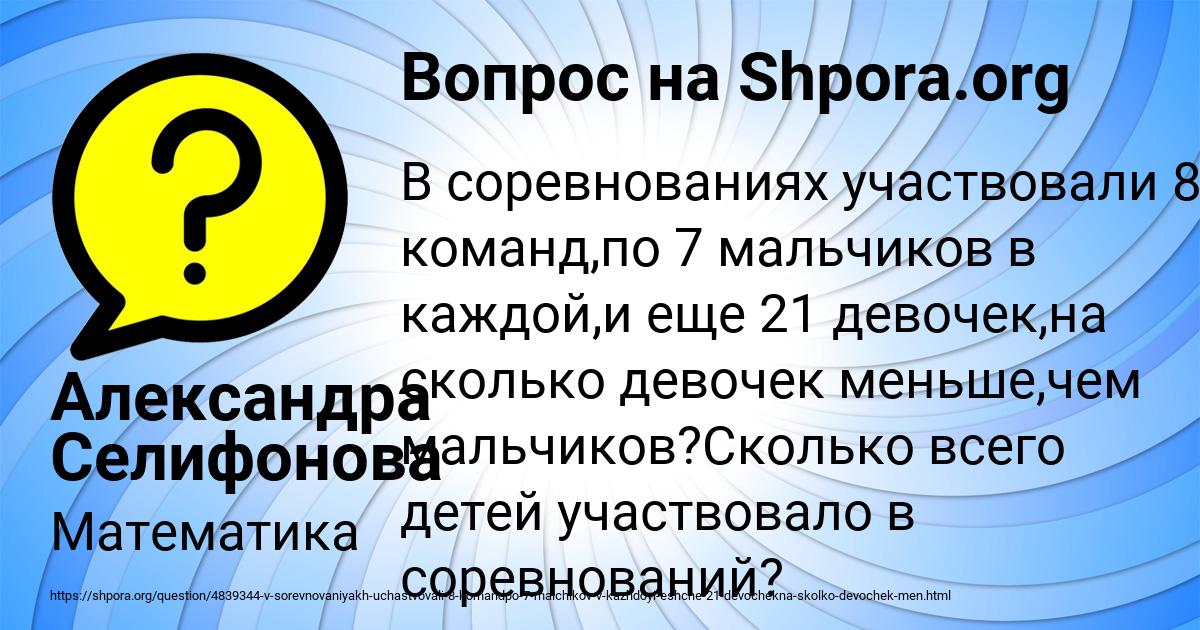 Картинка с текстом вопроса от пользователя Александра Селифонова