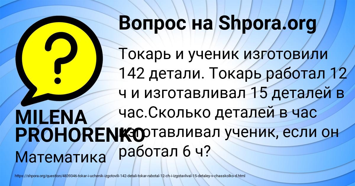 Картинка с текстом вопроса от пользователя MILENA PROHORENKO