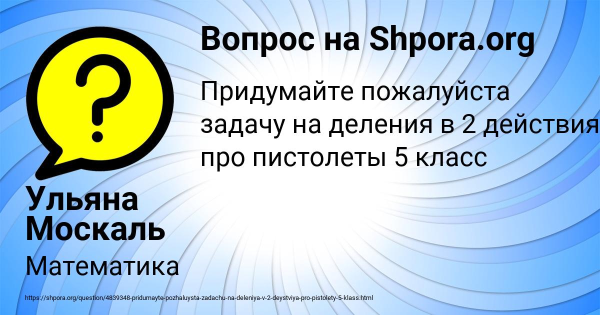 Картинка с текстом вопроса от пользователя Ульяна Москаль