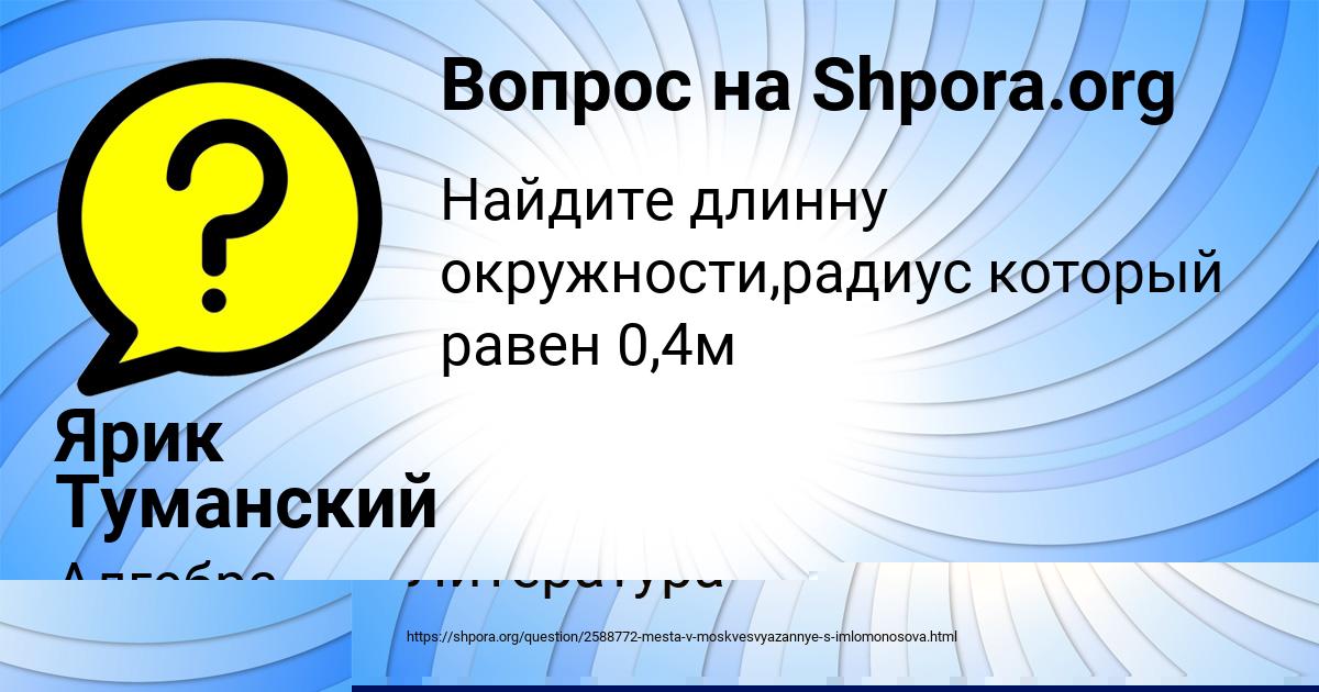 Картинка с текстом вопроса от пользователя Ярик Туманский