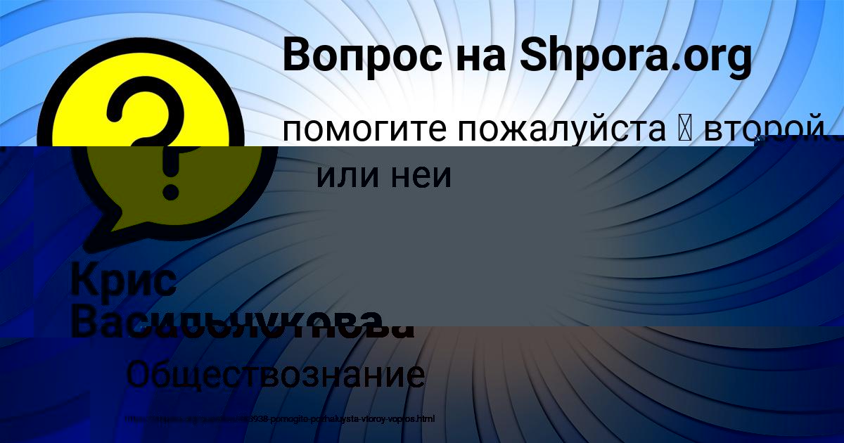 Картинка с текстом вопроса от пользователя Арина Заболотнова