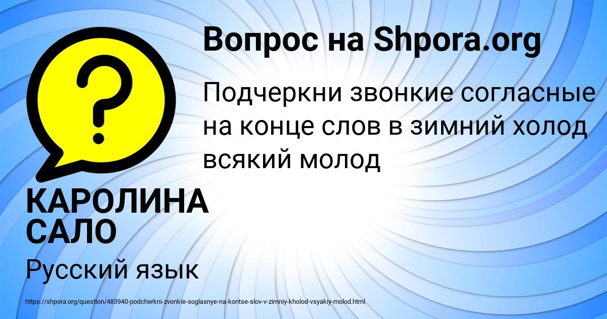 Картинка с текстом вопроса от пользователя КАРОЛИНА САЛО